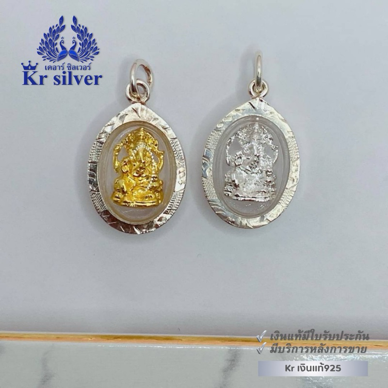 Kr silver เงินแท้มีใบรับประกัน จี้เงินแท้ พระพิฆเนศ เทพเจ้าแห่งความสําเร็จ