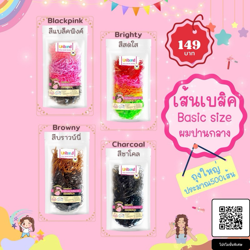 Unibandthailand ยูนิแบนด์ ยางรัดผม แบบ ถุงใหญ่ 500เส้น รุ่น เส้นกลาง Basic สำหรับผมทั่วไป
