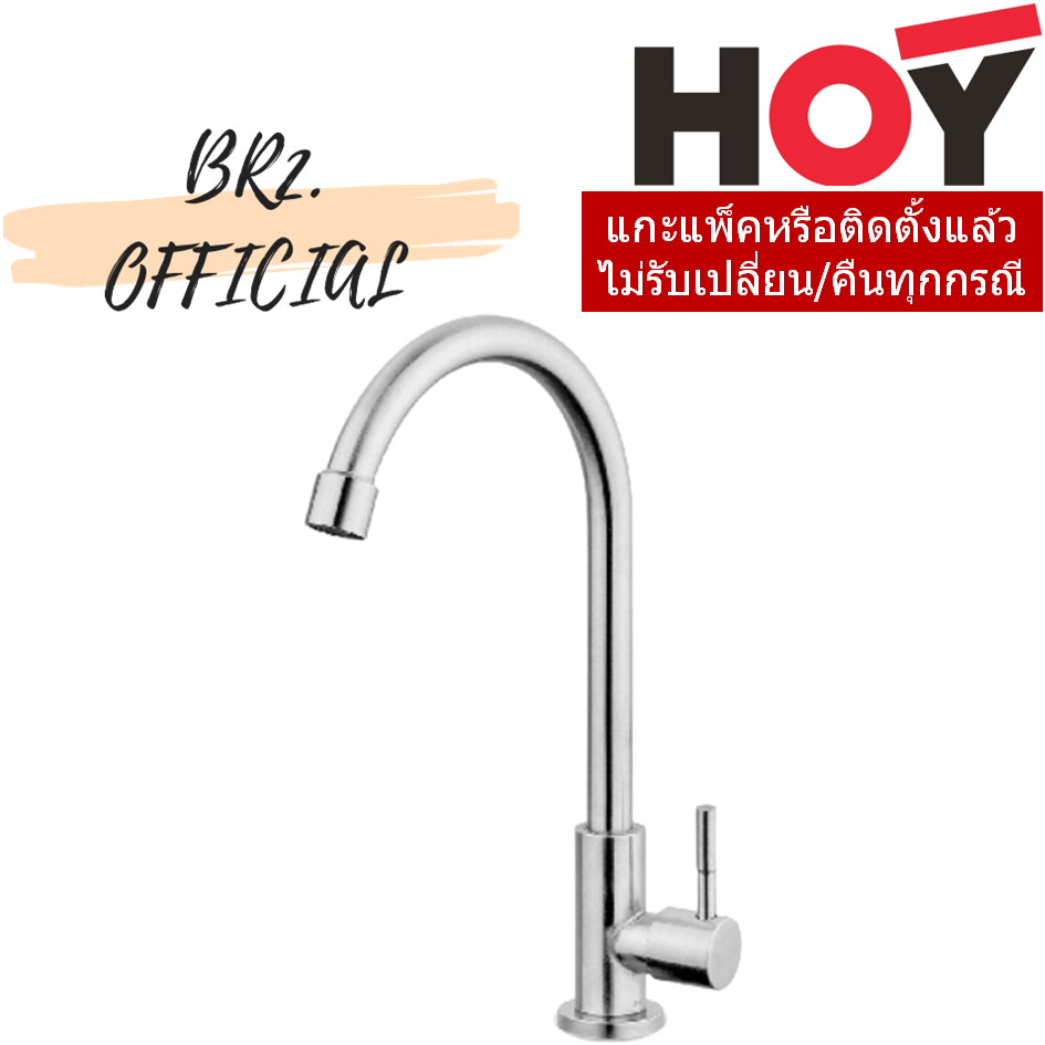 HFHOB-1000HY1 ก๊อกอ่างล้างจาน คอสวิง ท่อน้ำโค้ง แบบตั้งพื้น HOY รุ่น 1000HY1