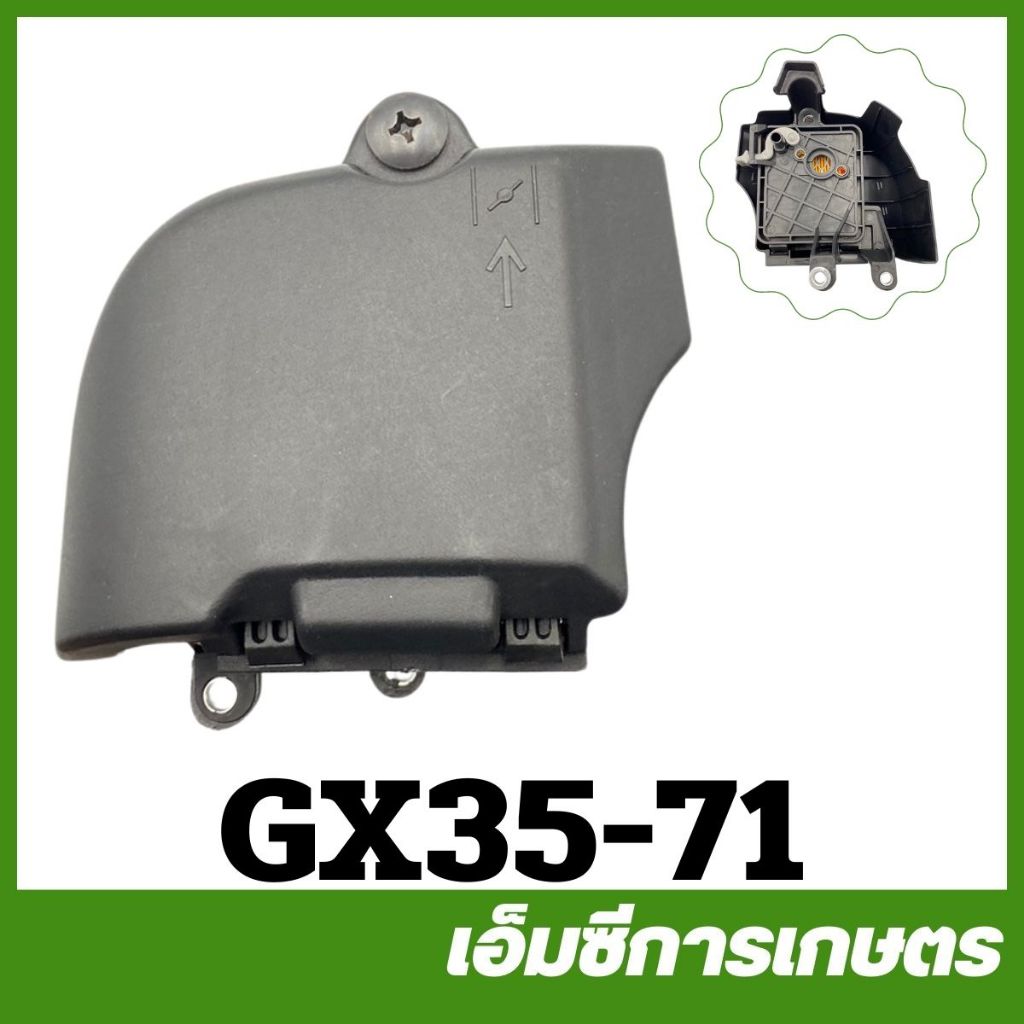 GX35-71 หม้อกรองอากาศ JM35 (แห้ง) GX35 เครื่องตัดหญ้า