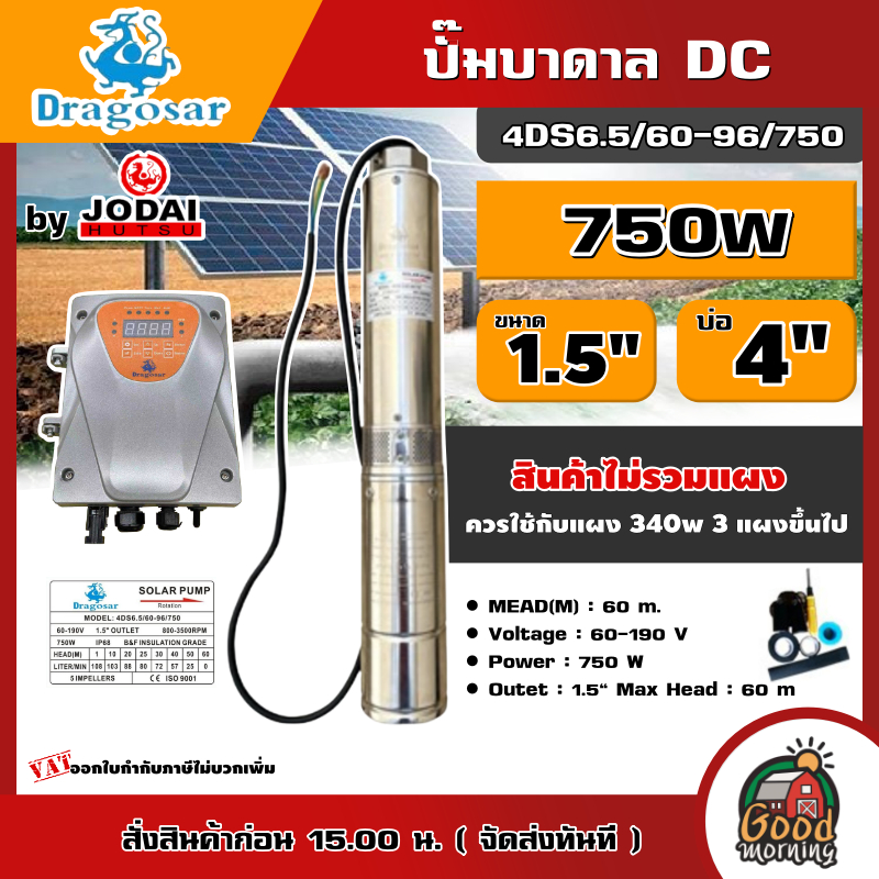 รวมปั๊มบาดาลDC 750W 1100w 1500w ปั๊มบาดาลDC ซัมเมอร์ส Lebento jodai mercury mitsumax mitsufuji geniu