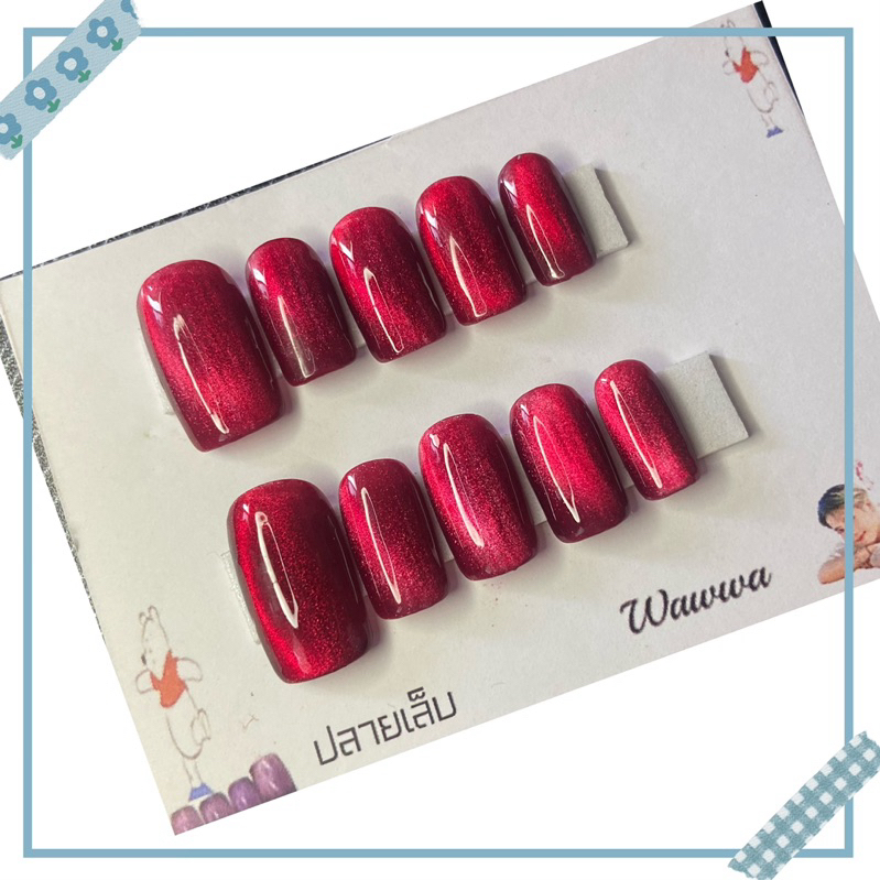 เล็บเจลแท้ เล็บปลอมสีลูกแก้วแดงไซรัป (พร้อมส่ง2-3 วัน)