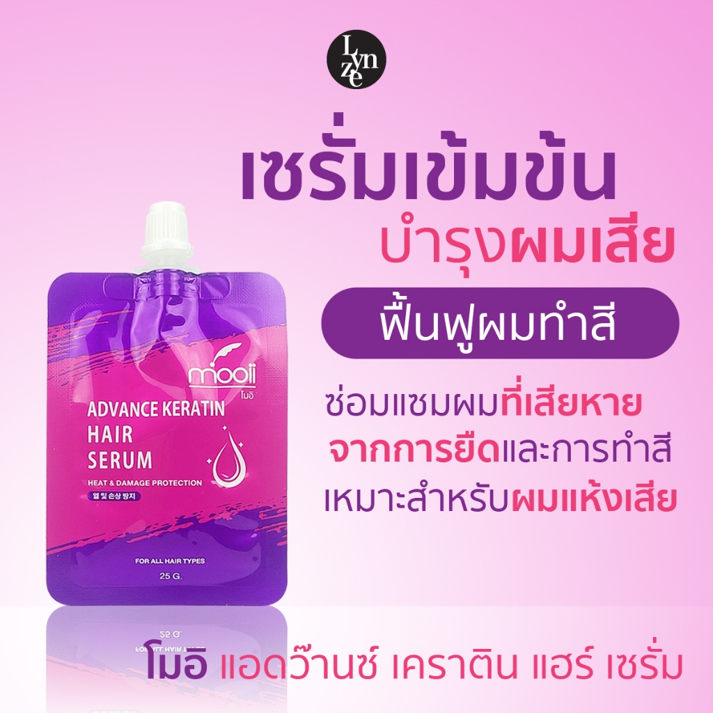 🍇Mooii Advance Keratin Hair Serum โมอิ แอดว๊านซ์ เคราติน เซรั่มเข้มข้นบำรุงผม (ไม่ต้องล้างออก)