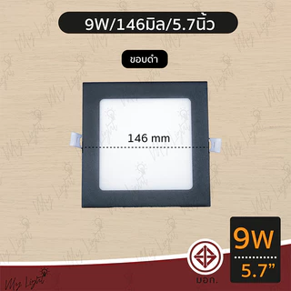 โคมดาวน์ไลท์ โคมไฟฝังผ้า ทรงเหลี่ยม 6W 9W 12W 18W 24W ขนาด 4"5" 6" 8" 11" แบบฝังฝ้า โคมไฟ โคมไฟดาวน์ไลท์ Panel LED ฝังฝ้