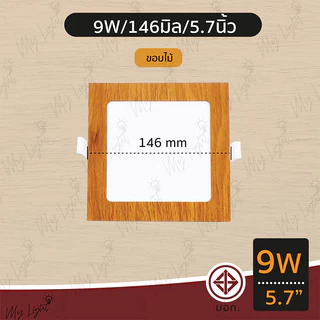 โคมดาวน์ไลท์ โคมไฟฝังผ้า ทรงเหลี่ยม 6W 9W 12W 18W 24W ขนาด 4"5" 6" 8" 11" แบบฝังฝ้า โคมไฟ โคมไฟดาวน์ไลท์ Panel LED ฝังฝ้