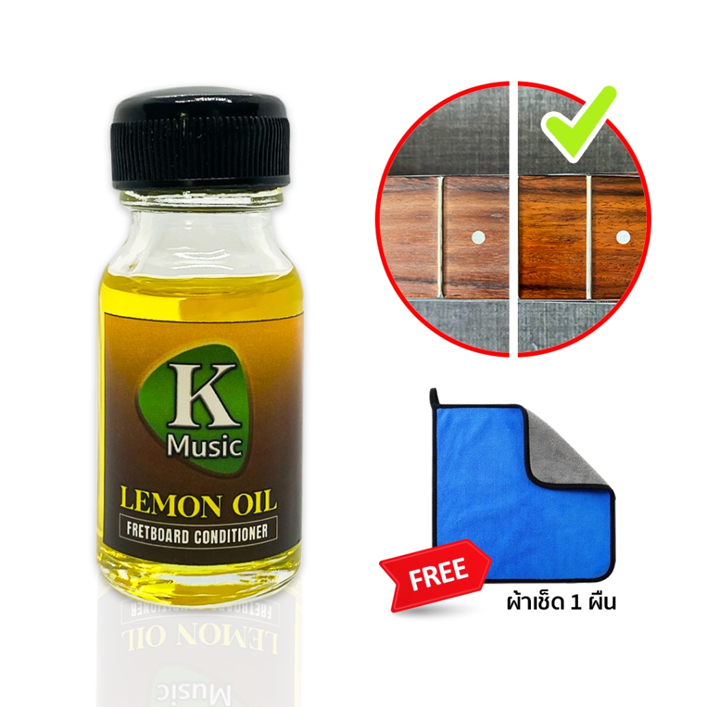 Lemon Oil ฟื้นฟูและบำรุงฟิงเกอร์บอร์ด เช็ดเฟรท ใช้กับกีต้าร์ เบส อูคูเลเล่ พิน ขนาด 15 ml แถมผ้า 1