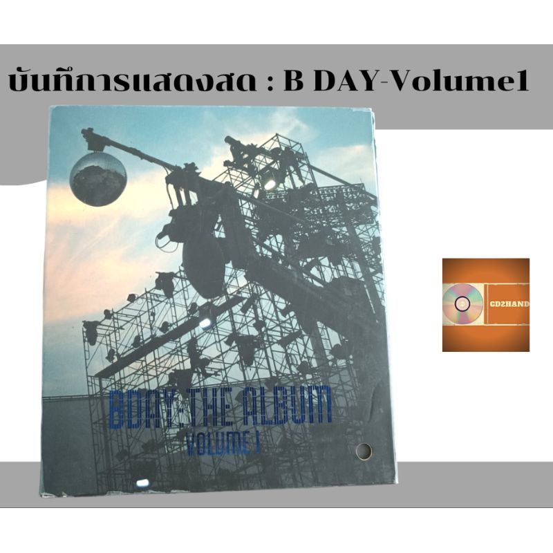ซีดีเพลง แผ่นcd อัลบั้มเต็ม บันทึกการแสดงสด งานconcert B day : The concert  volume 1 ค่าย Bakery music