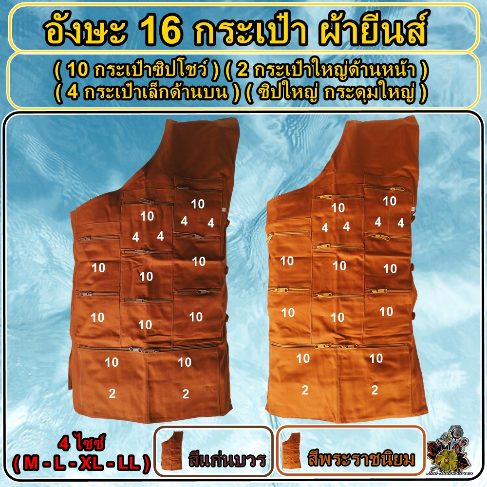 อังษะ16กระเป๋าผ้ายีนส์ ลายสอง อังสะ พระเครื่อง 10กระเป๋า โชว์ซิป พระ เณร