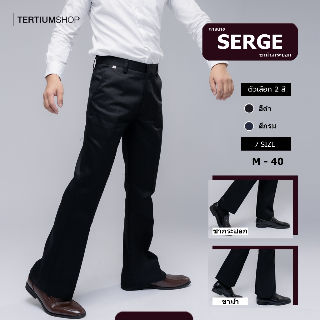 กางเกงสแล็ค ผ้าเสริทชาลี ขาม้า ขากระบอก สีดำ สีกรม เอว 28-40 กางเกงทำงาน กางเกงแฟชั่น