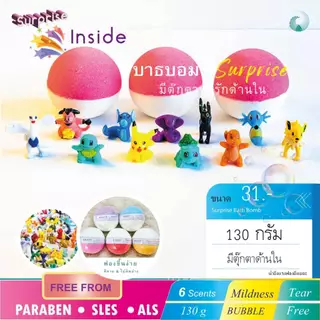 โปรลับ! บาธบอม Bath Bomb เด็ก บาธบอมเซอร์ไพร์ส