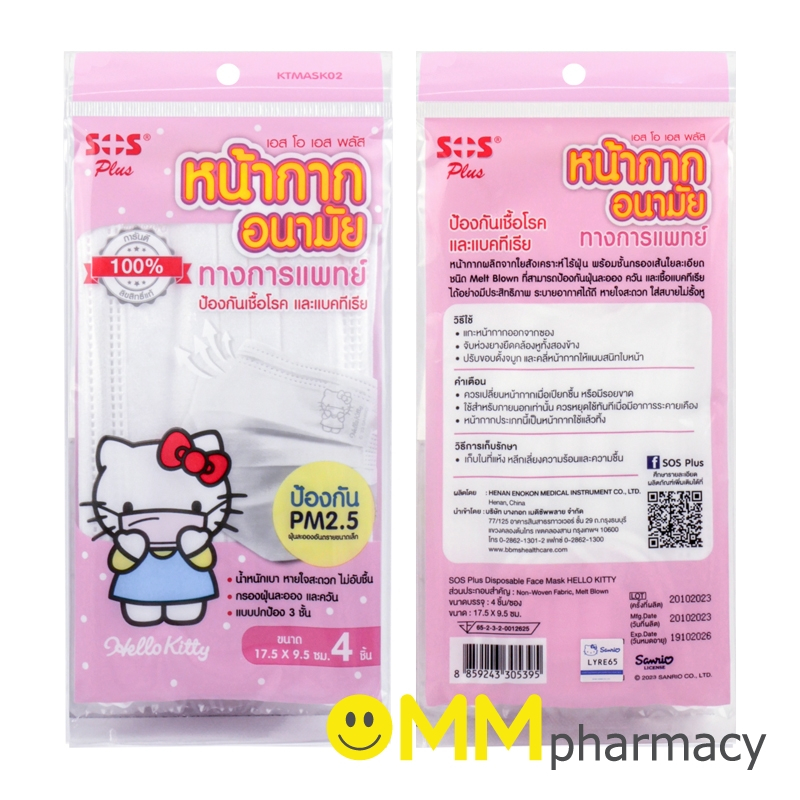 SOS PLUS หน้ากากอนามัยคิตตี้-ผู้ใหญ่ (สีขาว) 4ชิ้น/ซอง