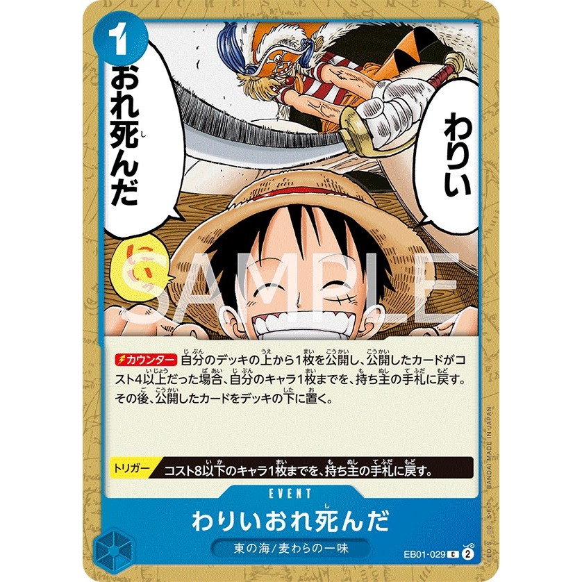 [EB01-029] Sorry. I'm a Goner. (Common) One Piece Card Game การ์ดเกมวันพีซถูกลิขสิทธิ์