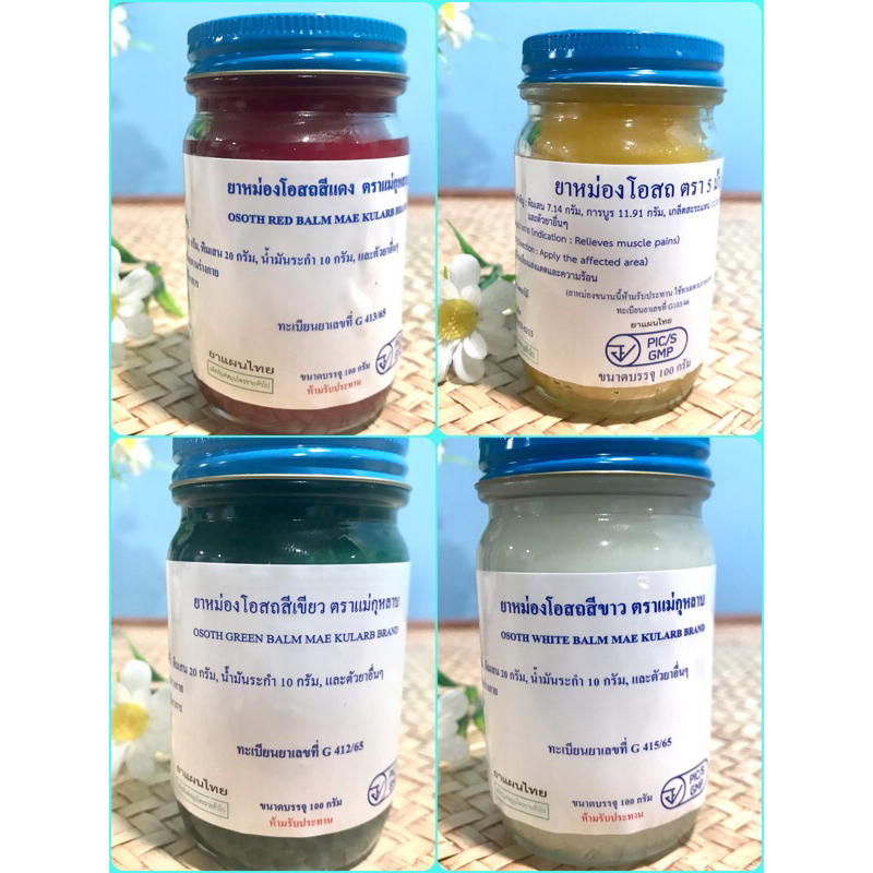 น้ำมัน หม่อง โอสถ แม่กุหลาบ ขนาด 100 กรัม ของแท้ โฉมใหม่ !!!!