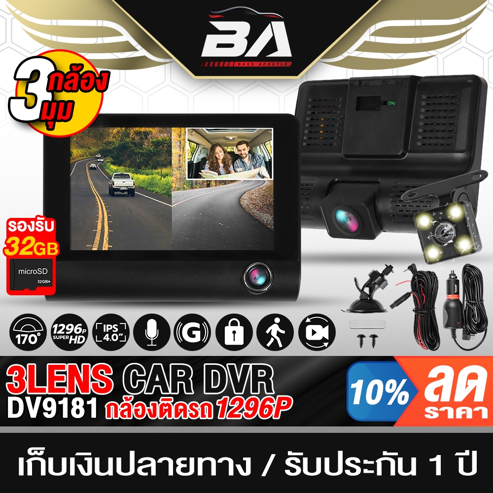 BA SOUND กล้องติดรถยนต์ จอ 4นิ้ว FULL HD 1296P มีกล้องถึง 3ตัว 3มุม DV9181 กล้องบันทึกวิดิโอ 3 เลนส์ กล้องหน้ารถ