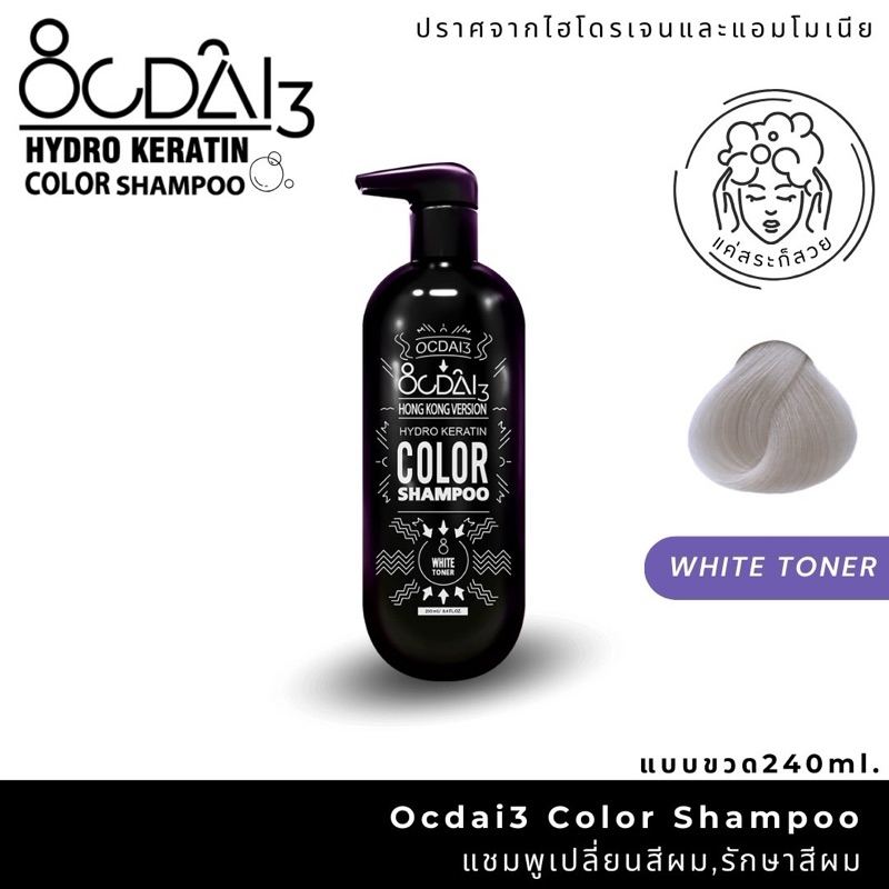 #แชมพูเปลี่ยนสีผม #WhiteToner #วิธีใช้แชมพูเปลี่ยนสีผม #เทคนิคผมสวย #เปลี่ยนสีผมง่ายๆ