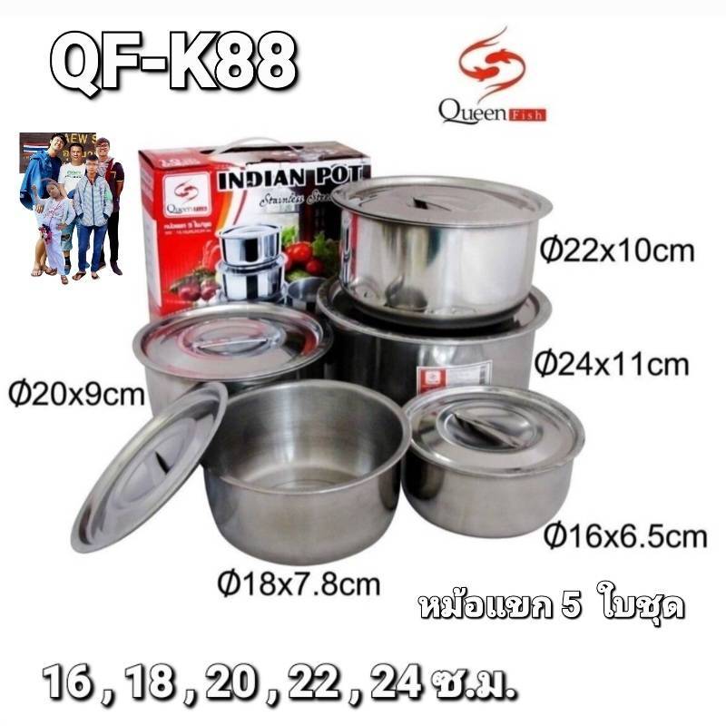 cholly.shop หม้อแขกชุด 5ใบ QF-K88 ขนาด 16-18-20-22-24cm. INDIAN POT QUEEN FISH