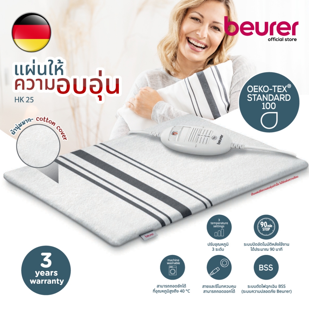 (พร้อมส่ง) Beurer แผ่นทําความอบอุ่นไฟฟ้า แผ่นรองทำความอบอุ่นนุ่มพิเศษ Heating Pad รุ่น HK 25