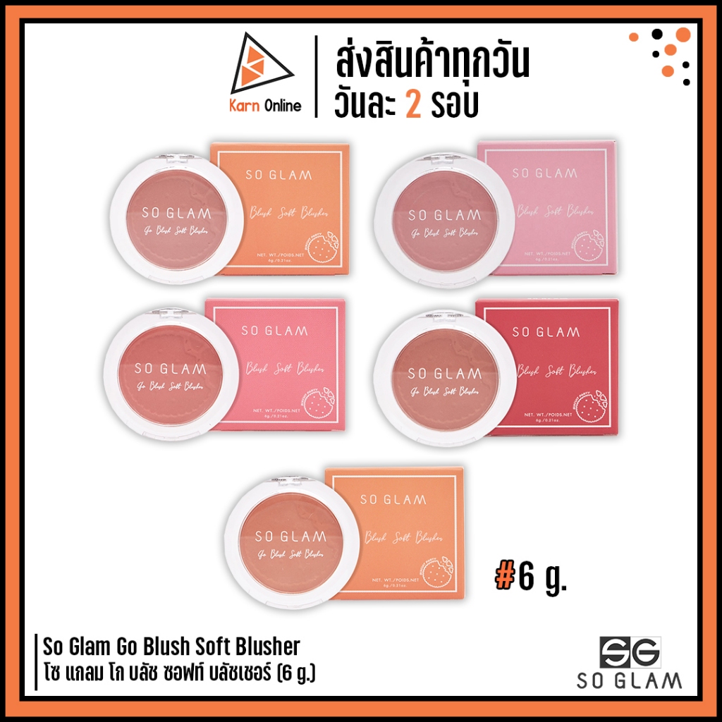 So Glam Go Blush Soft Blusher Biscuit Party โซ แกลม โก บลัช ซอฟท์ บลัชเชอร์ (6 g.)