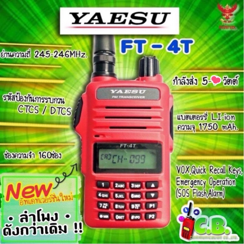 วิทยุสื่อสารแบรนด์ญี่ปุ่น YAESU FT -4T (5W) 160ช่องใข้งาน