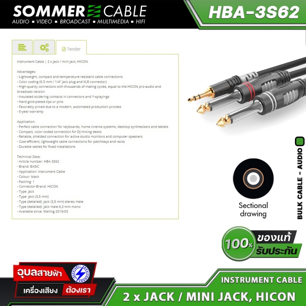 Sommer Cable HBA-3S62 สายสัญญาณเสียง 3.5 TRS to 6.35 TS สายแจ็ค เครื่องเสียง High Quality Pro Audio - รูปที่ 3