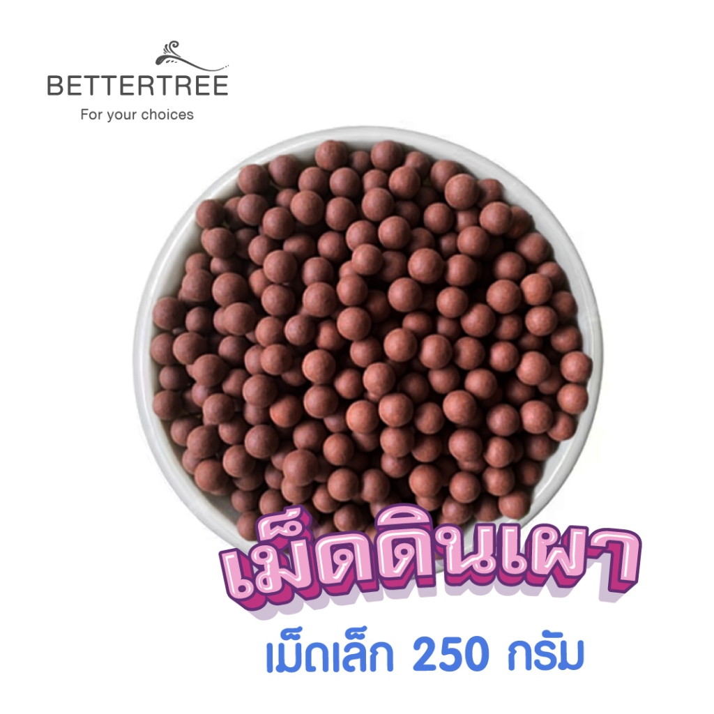 หินเม็ดดินเผาสีส้มเข้ม เม็ดเล็ก 250 กรัม หินสี หินกระบองเพชร