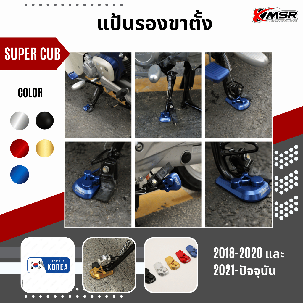 แท้100% แป้นรองขาตั้ง ครบเซต Supercub ตีนเป็ด Xmsr อะลูมิเนียมอัลลอยด์ CNC รองเท้าขาตั้งโลหะ ที่รองขาตั้ง มีขายส่ง