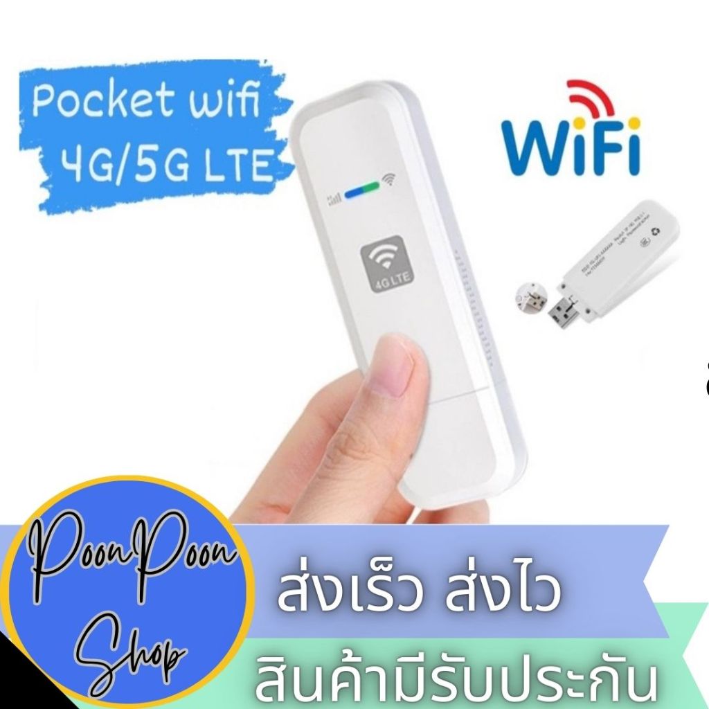 ส่งเร็ว ส่งไว รองรับ 4G/5G ตัวปล่อยสัญญาณ pocket wifi LTE 4G USB MODEM With Wi-Fi Hotspot