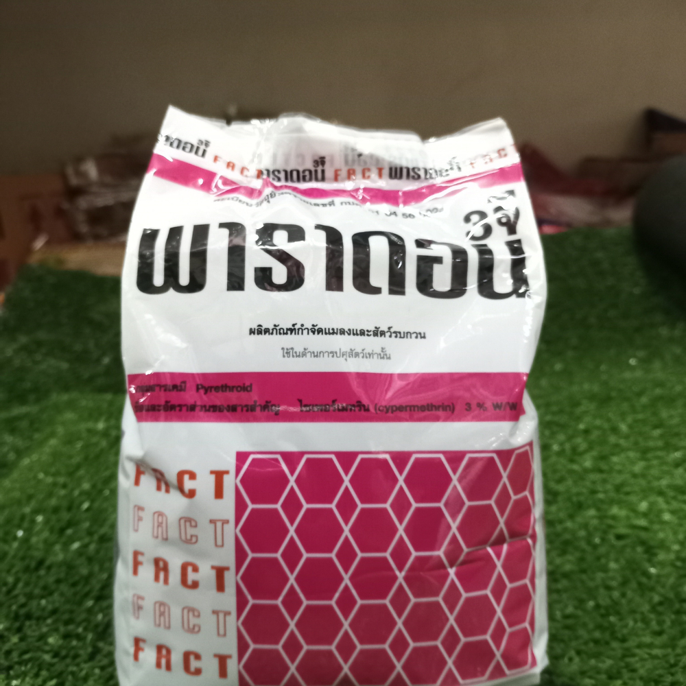 พาราดอน 3จี #ไซเพอร์เมทริน3%GR ผลิตภัณฑ์กำจัดแมลงและสัตว์รบกวน ขนาด1Kg.
