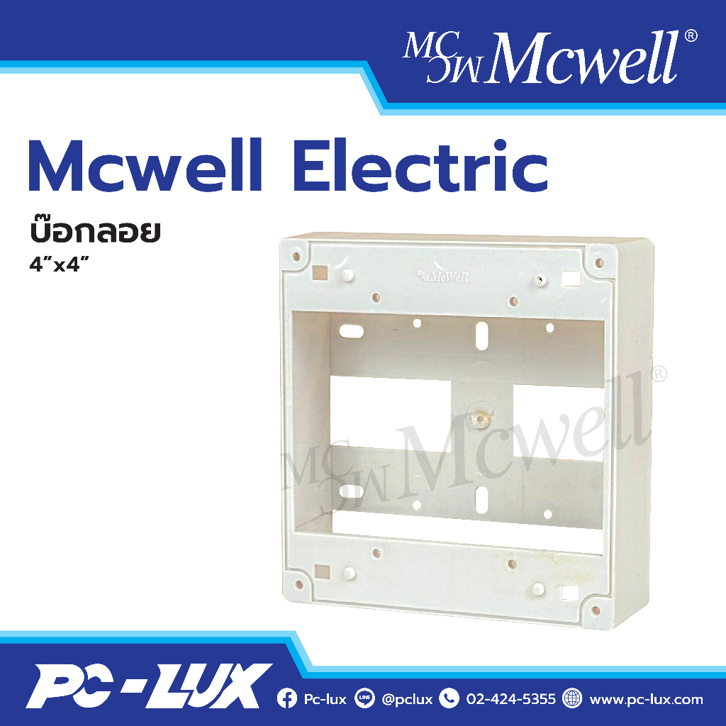 Mcwell Electric กล่องลอย ขนาด 4"x4"