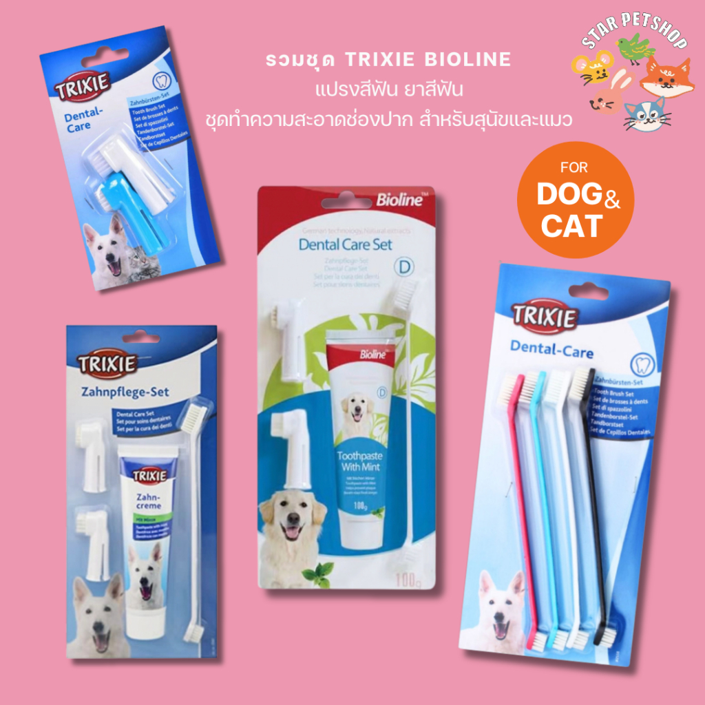 Bioline Trixie รวมชุดแปรงสีฟัน ยาสีฟัน ลดการเกิดหินปูน ดูแลสุขภาพช่องปาก