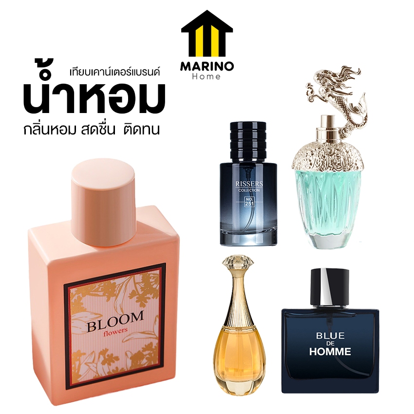Marino Home น้ำหอม น้ำหอมเทียบเคาน์เตอร์แบรนด์ กลิ่นหอม ติดทนนาน No.KO083-KO087