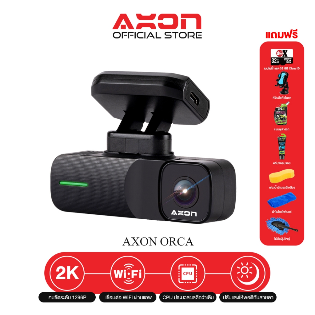 [ของแถม 7 อย่าง] AXON Orca 2K 1440P กล้องติดรถยนต์ กล้องหน้ารถ เชื่อมต่อ Wifi 130° มุมกว้าง รับประกันศูนย์ประกัน 2 ปี