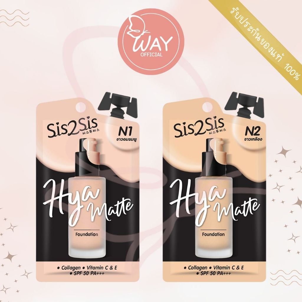 SIS2SIS – ซิสทูซิส ไฮยา แมตต์ ฟาวเดชั่น Hya Matte Foundation