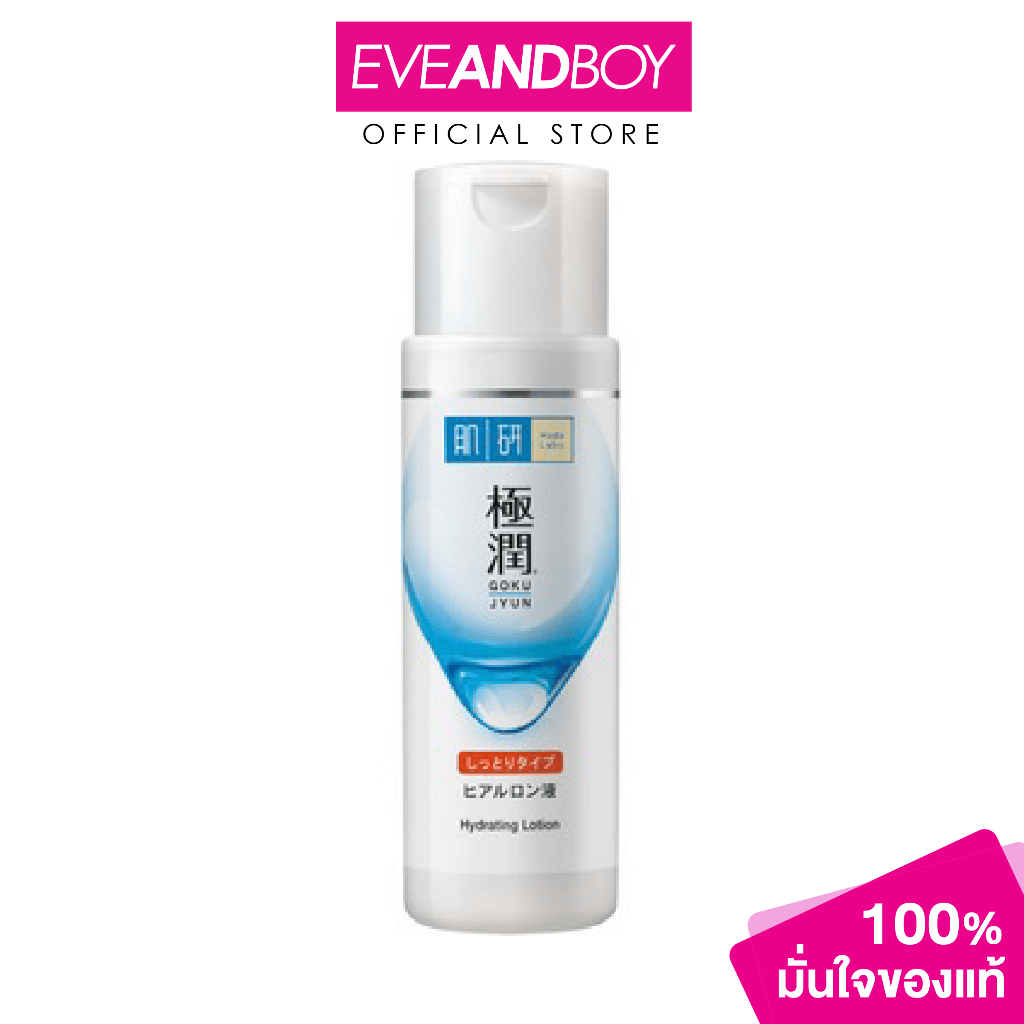 HADALABO - Super Hyaluronic Acid Moisturizing Lotion (170 ml.) โลชั่นน้ำตบ