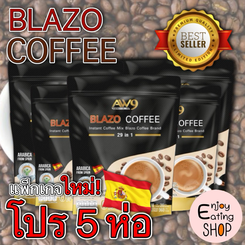 (5 ห่อ/ส่งไว) BLAZO COFFEE กาแฟเบลโซ่ กาแฟเพื่อสุขภาพ (29 IN 1) ตรา เบลโซ่ คอฟฟี่ ผลิตจากเมล็ดกาแฟ สายพันธุ์ อะราบีก้า