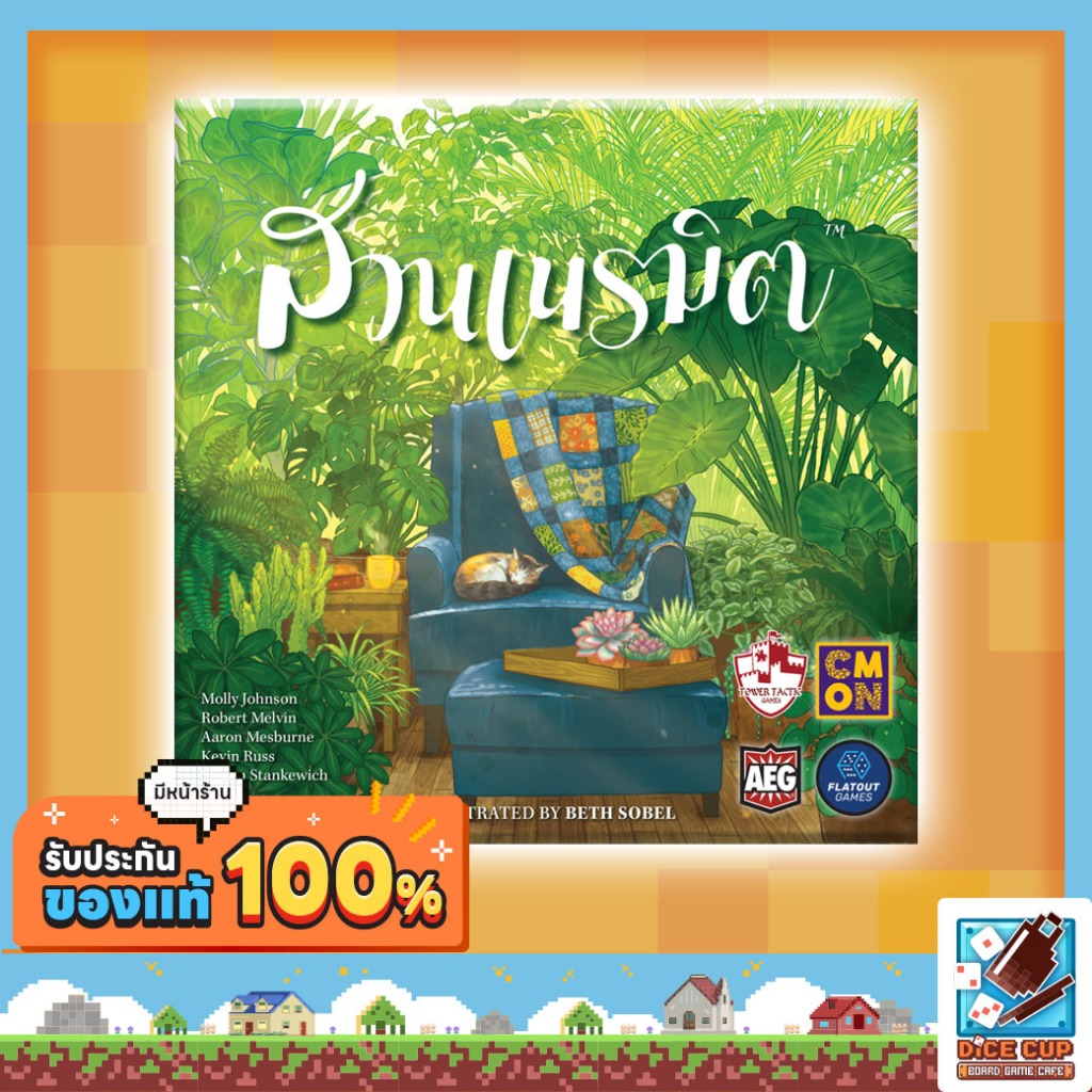 [ของแท้] สวนเนรมิต (Verdant TH) Board Game บอร์ดเกม ไทย/THAI