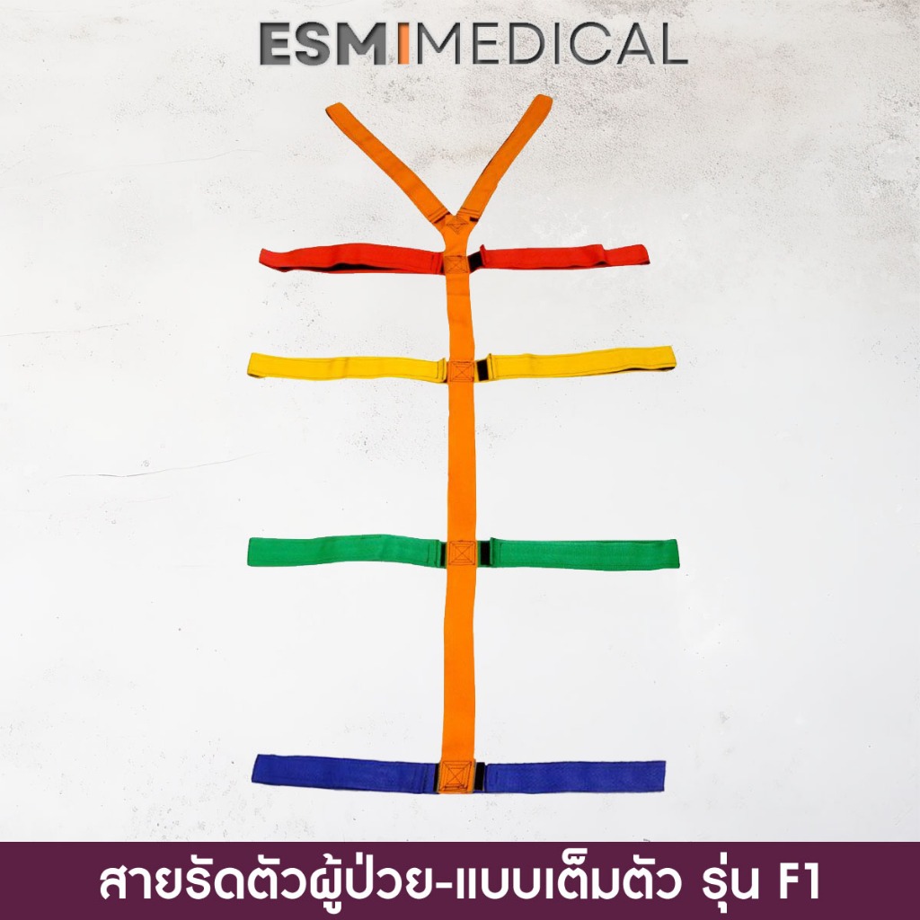 ฺF1#สายรัดตัวผู้ป่วย ชนิดเต็มตัว ( Full Body ) Spider Strap สายรัด(safety belt) สำหรับ long spinal b