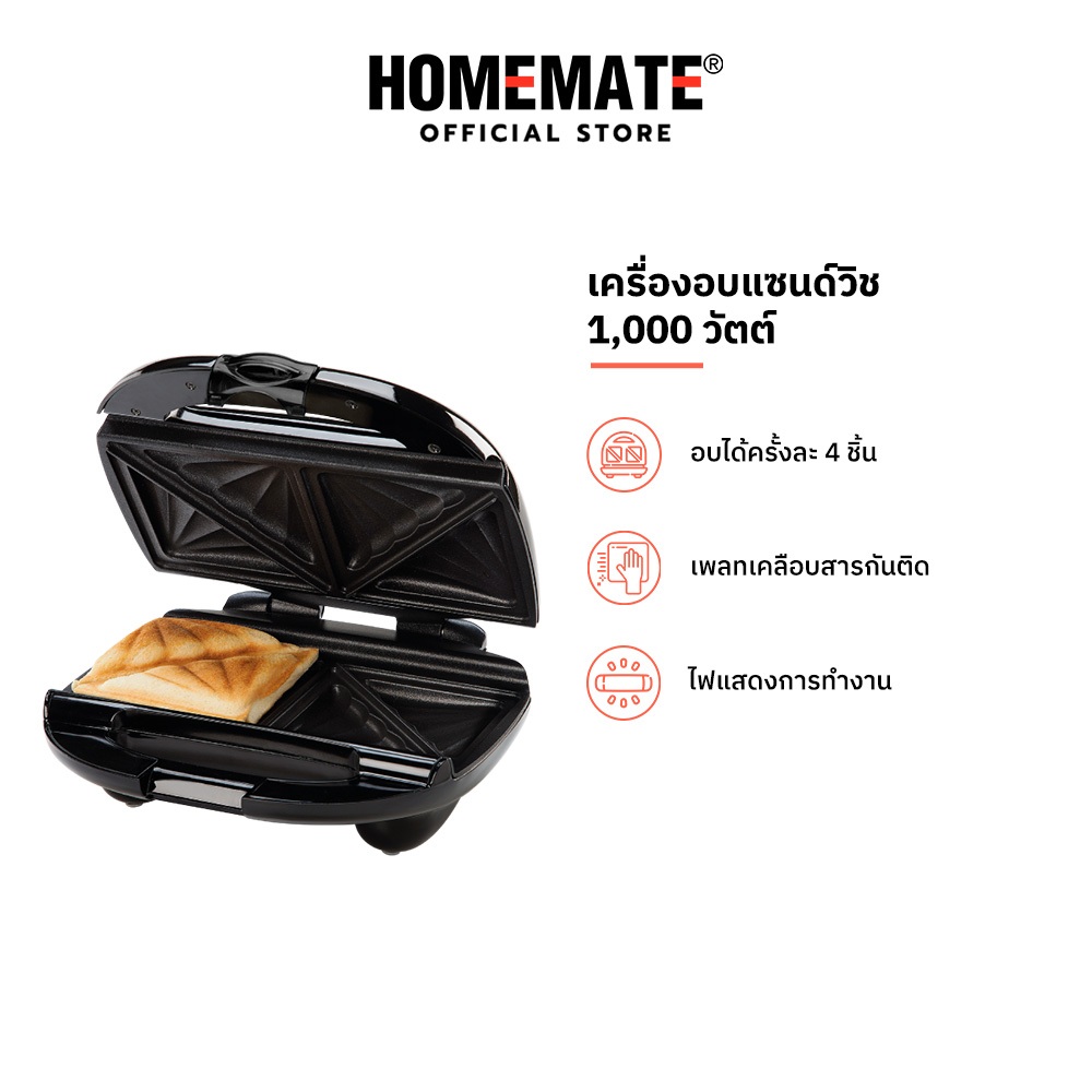 HOMEMATE เครื่องอบแซนด์วิชขนาดใหญ่ รุ่น HOM-12I183