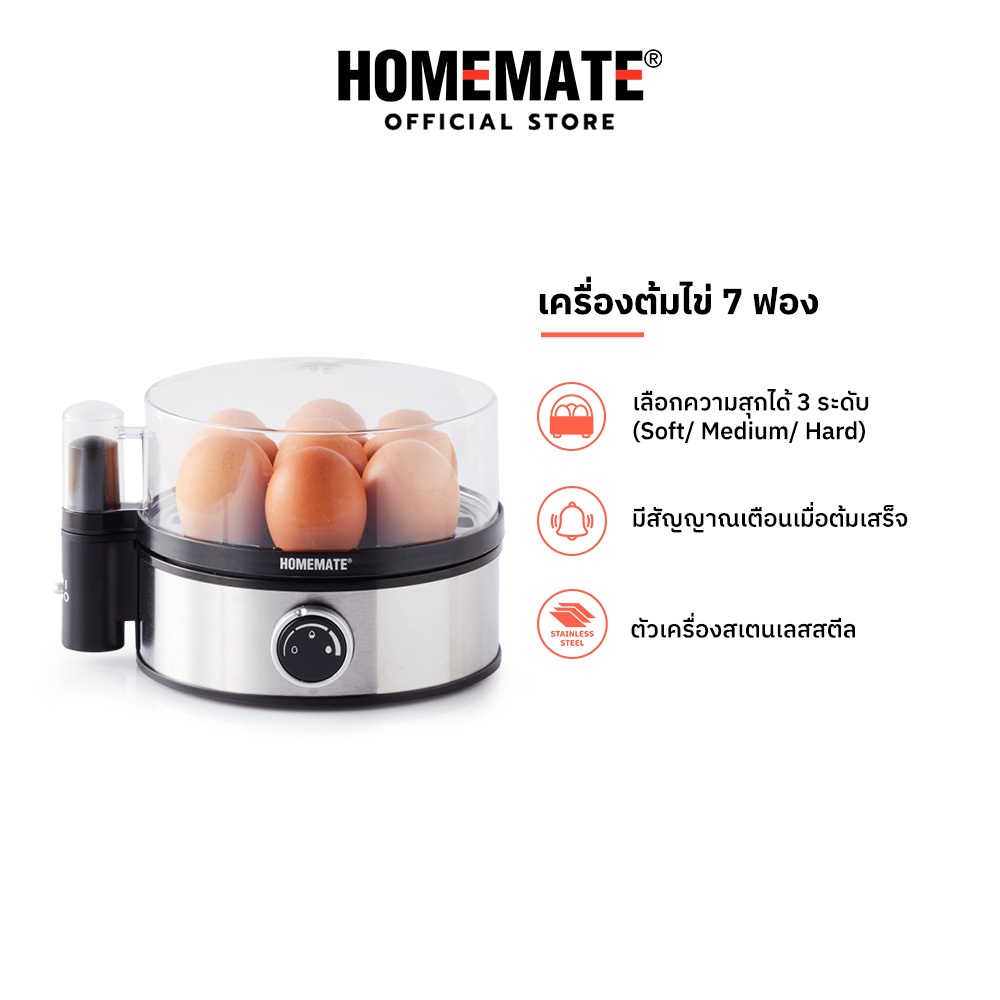HOMEMATE เครื่องต้มไขไฟฟ้า 7 ฟอง รุ่น HOM-216011