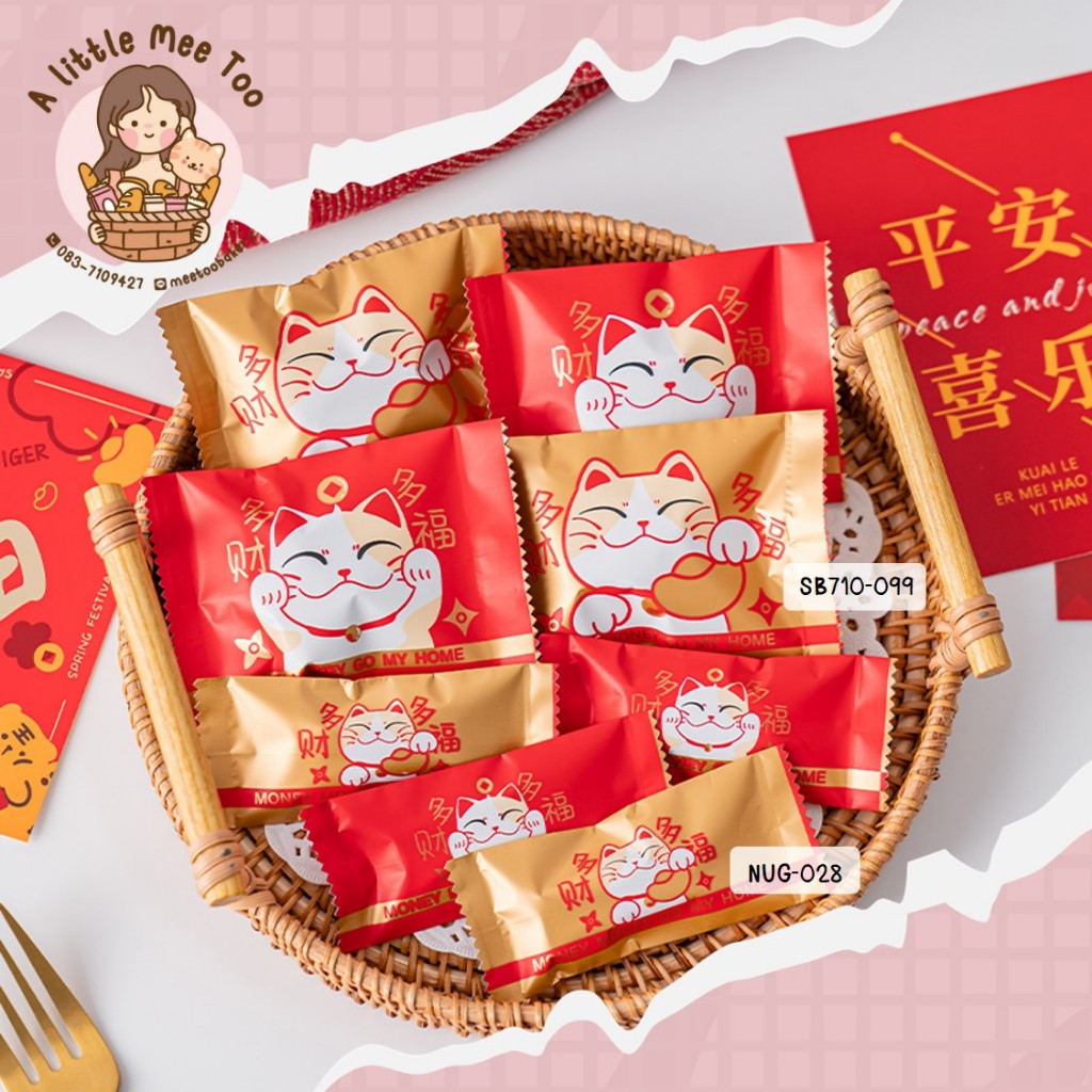 ถุงซีล ตรุษจีน ถุงคุกกี้ ลายตรุษจีน Lucky cat 3 ด้านในเป็นฟอยล์ 7x10 / 4x9.5 เซนติเมตร #SB710-099