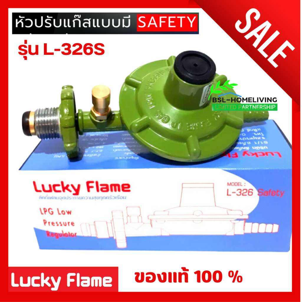 Lucky flame หัวปรับแก๊สแรงดันต่ำ ระบบเซฟตี้ รุ่น L-326S มีsafety ( A007 ...