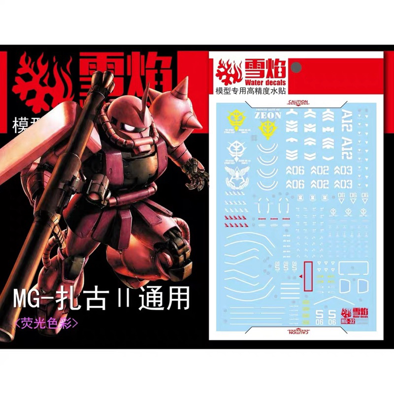 ดีคอลน้ำ DECAL [Snow Flame] MG 1/100 MS-06S Char`s Zaku II Ver. 2.0 เรืองแสงแบล็คไลท์