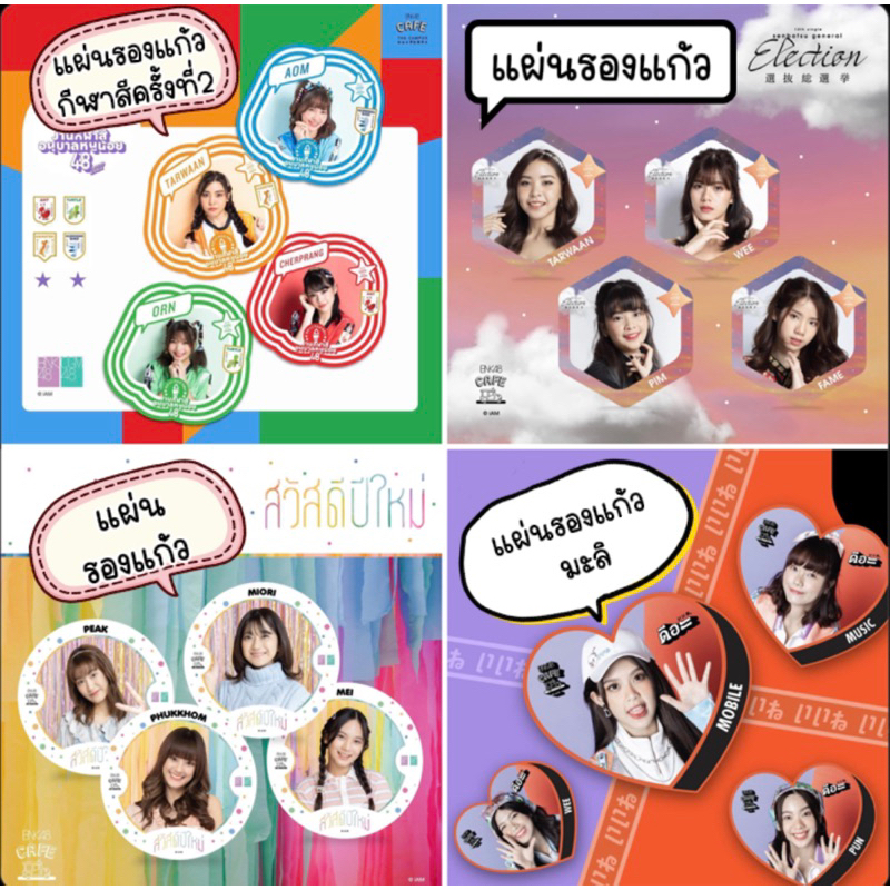 BNK48 แผ่นรองแก้ว ราคาพิเศษ มีเก็บเงินปลายทาง 🎉🎉