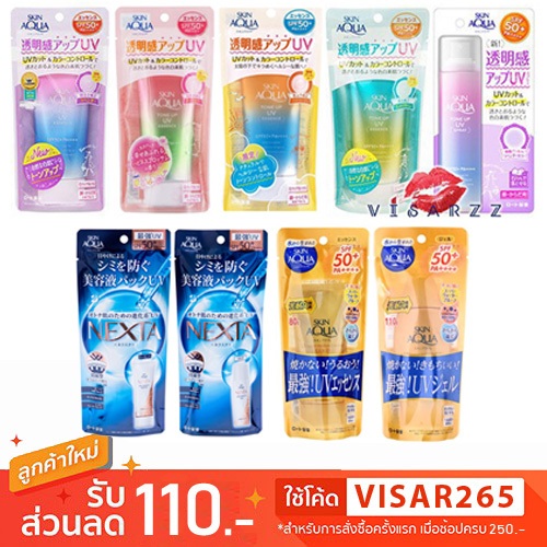 ซื้อ Skin Aqua Tone Up UV Essence / Tone Up UV Spray / Super Moisture Barrier UV Essesce / UV Gel / Light Up Essence