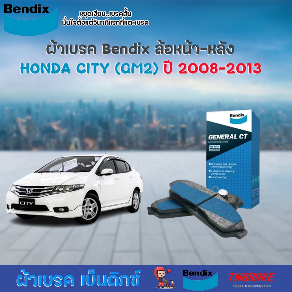 ผ้าเบรค HONDA CITY (GM2) ล้อ หน้า หลัง ผ้าเบรครถยนต์ ฮอนด้า ซีตี้ [ปี 2008 - 2013] ผ้า ดิส เบรค Bend
