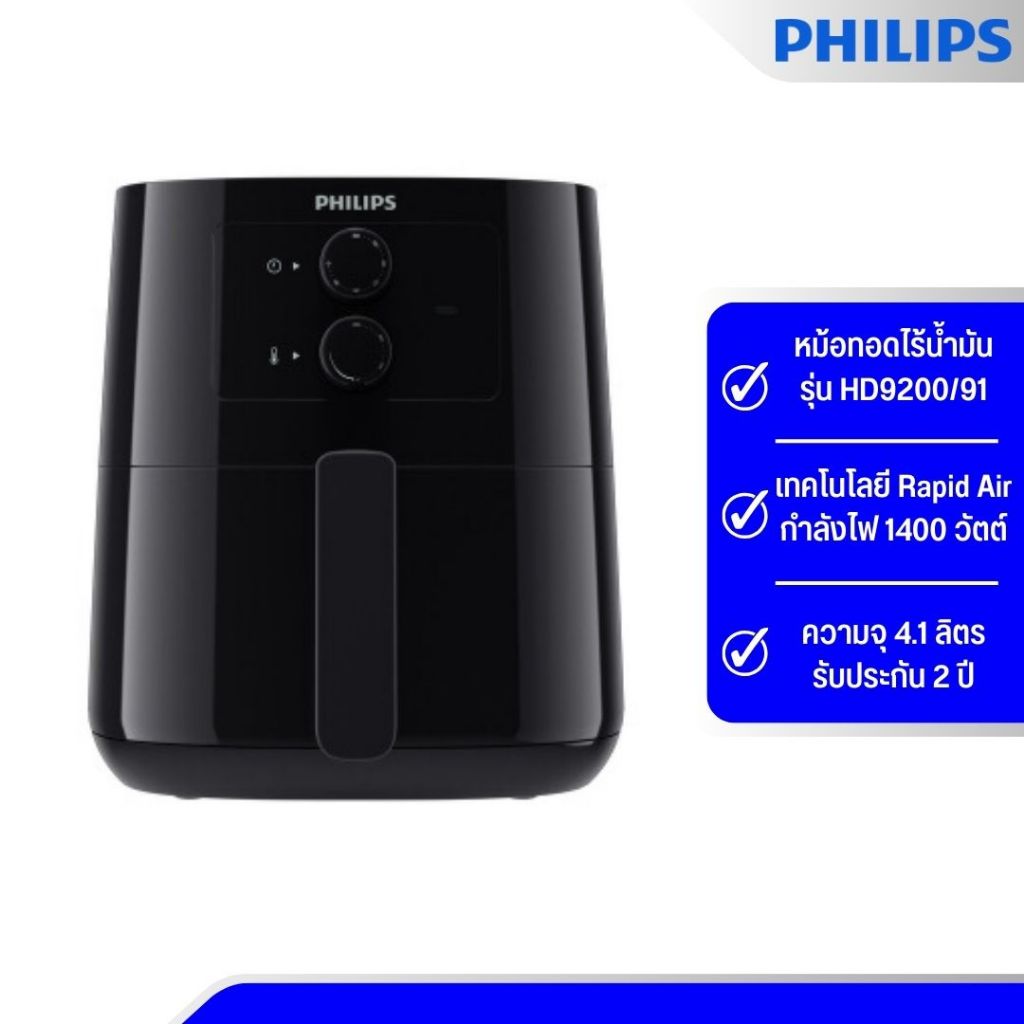 Philips Essential Airfryer หม้อทอดไร้น้ำมัน ความจุ 4.1 ลิตร รุ่น HD9200/91