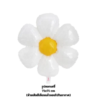 (พร้อมส่งจากไทย) ลูกโป่งดอกเดซี่ ลูกโป่งฟอยล์ดอกไม้ (G0118)