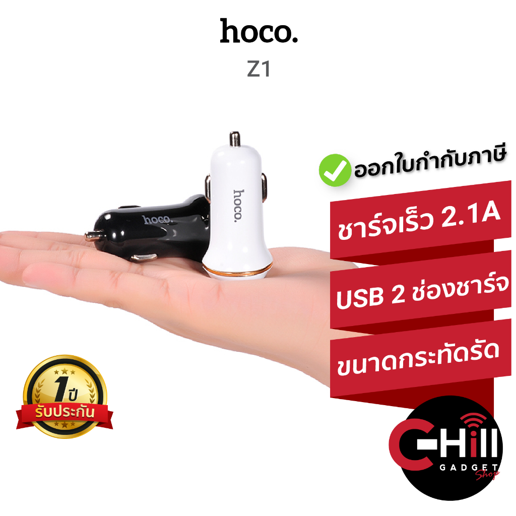 Hoco Z1 หัวชาร์จในรถ มี 2 ช่องชาร์จ จ่ายไฟสูงสุด 2.1A พร้อมประกัน 1 ปี