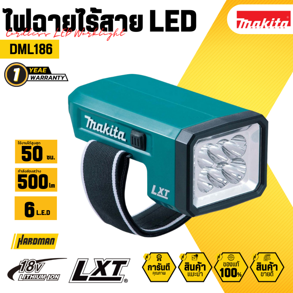MAKITA ไฟฉายไร้สาย LED 18 โวลต์ รุ่น DML-186 (ตัวเปล่า)
