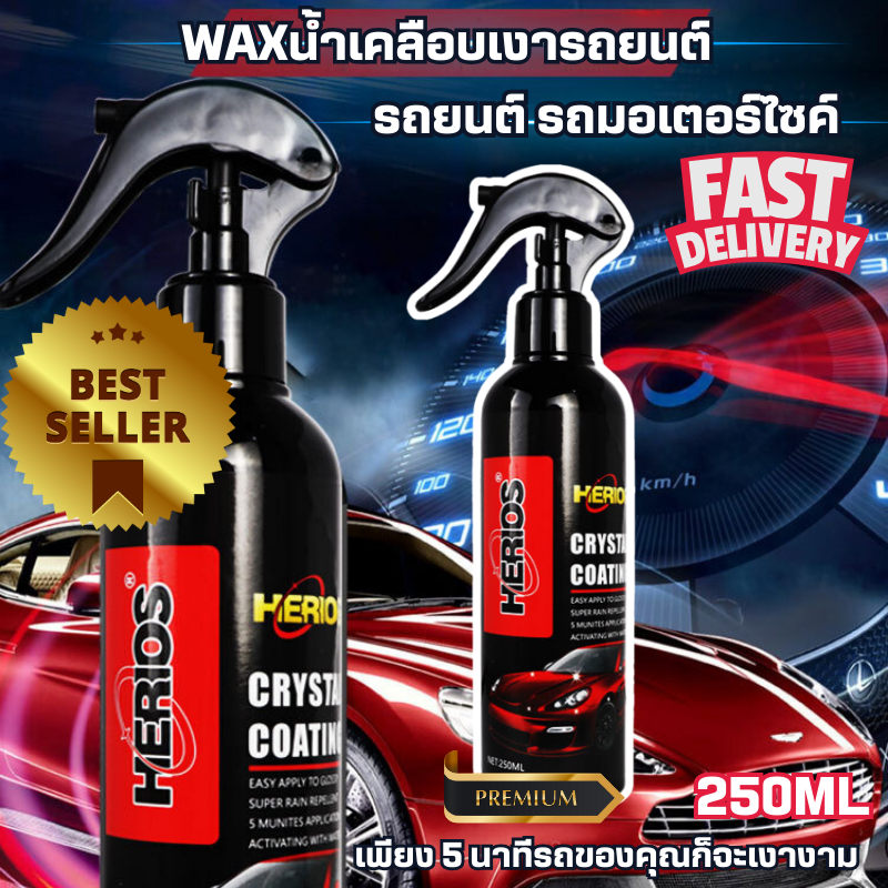 HERIOS Wax น้ำเคลือบเงารถยนต์ น้ำยาเคลือบรถ เคลือบแก้ว น้ํายาเคลือบสีกันน้ำ รถยนต์ รถมอเตอร์ไซค์ ใช้ได้ 250ML